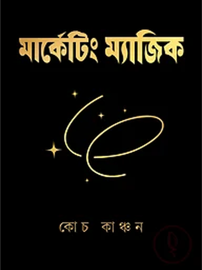 মার্কেটিং ম্যাজিক