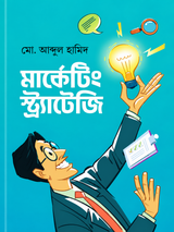 মার্কেটিং স্ট্র্যাটেজি