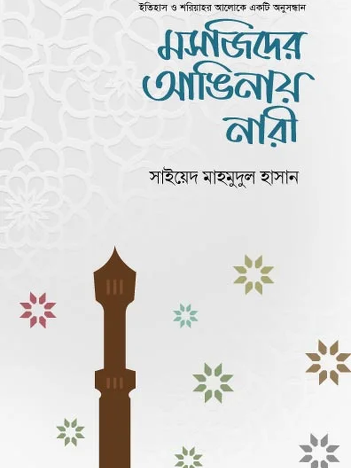 মসজিদের আঙিনায় নারী