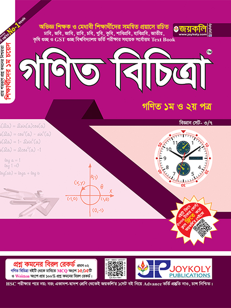 গণিত বিচিত্রা