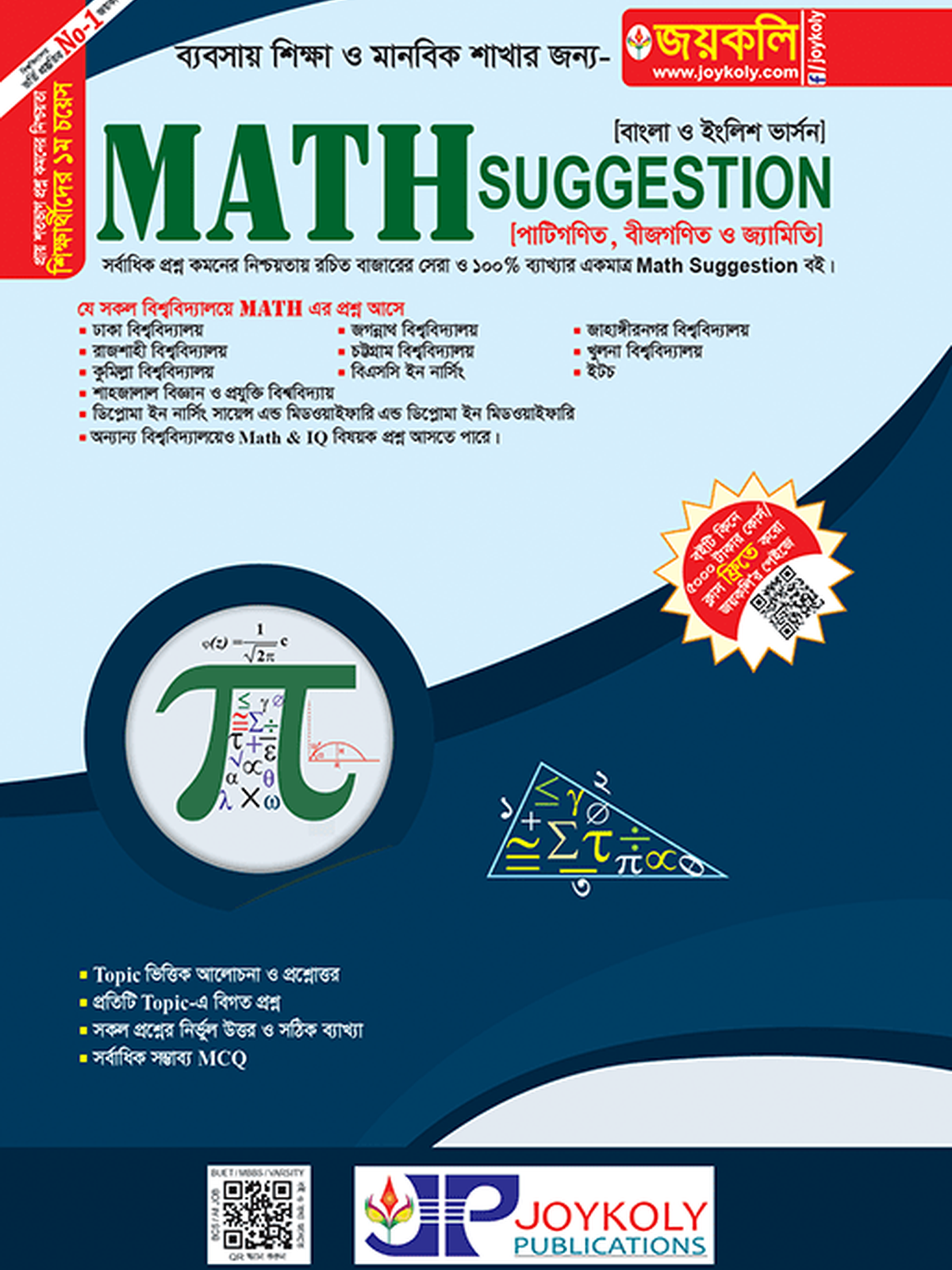 Joykoly Math Suggestion Book Front Page Cover
