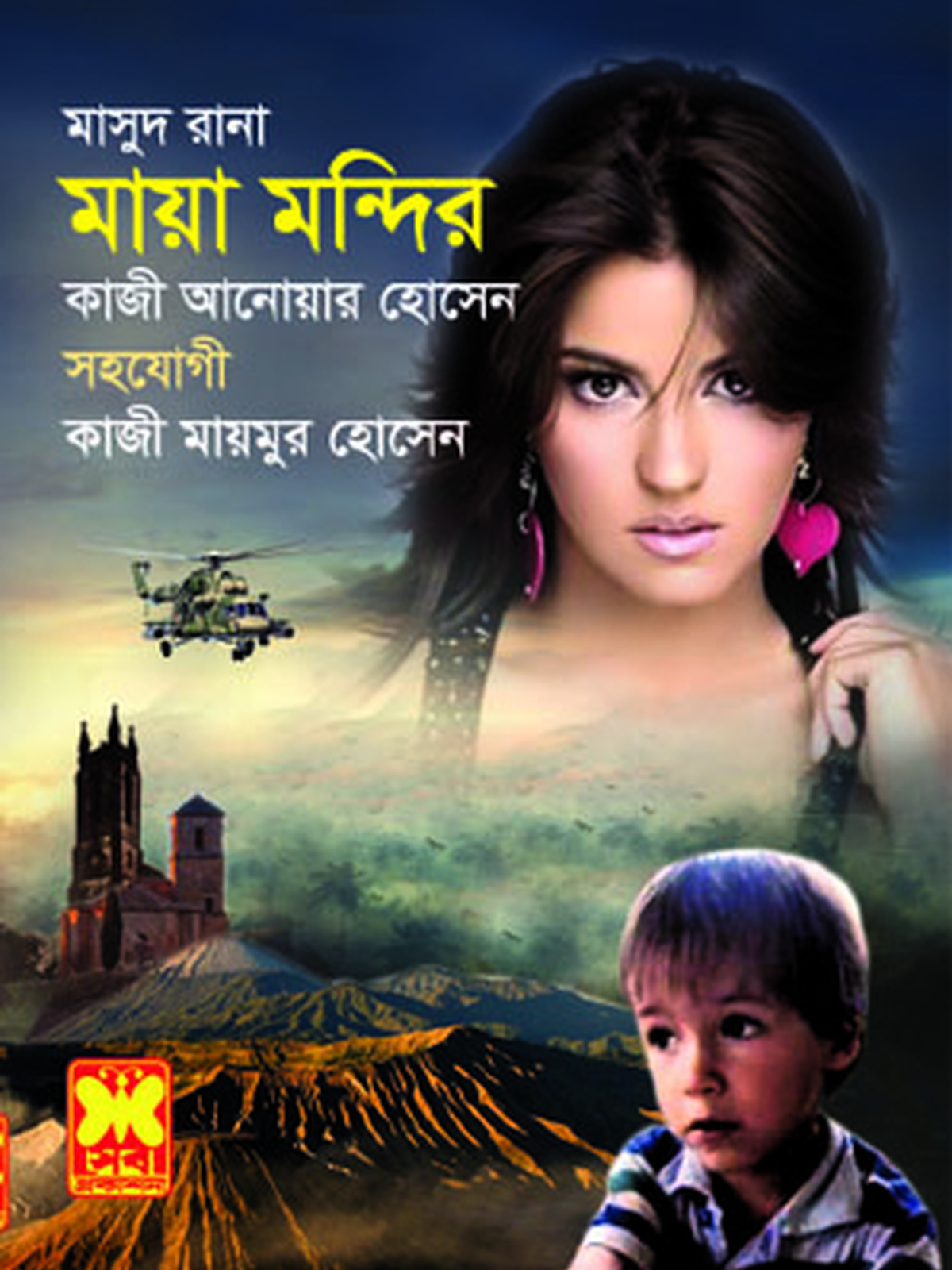 মায়া মন্দির