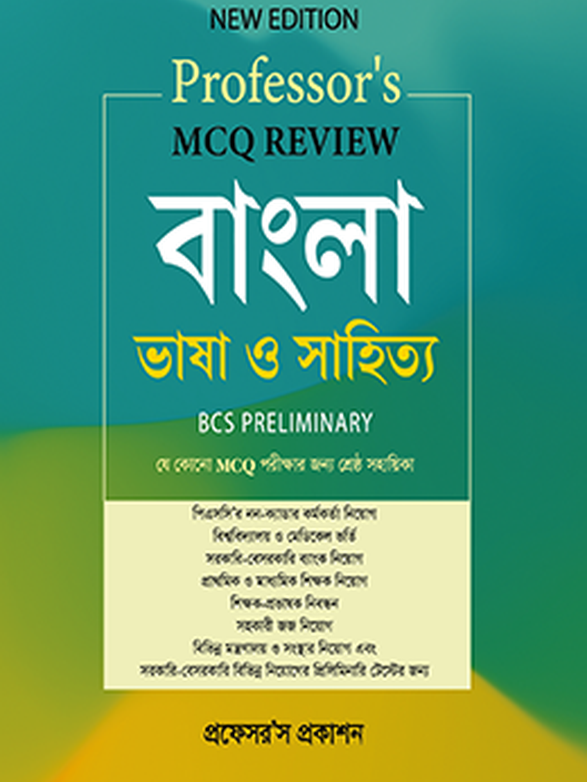 MCQ Review বাংলা ভাষা ও সাহিত্য