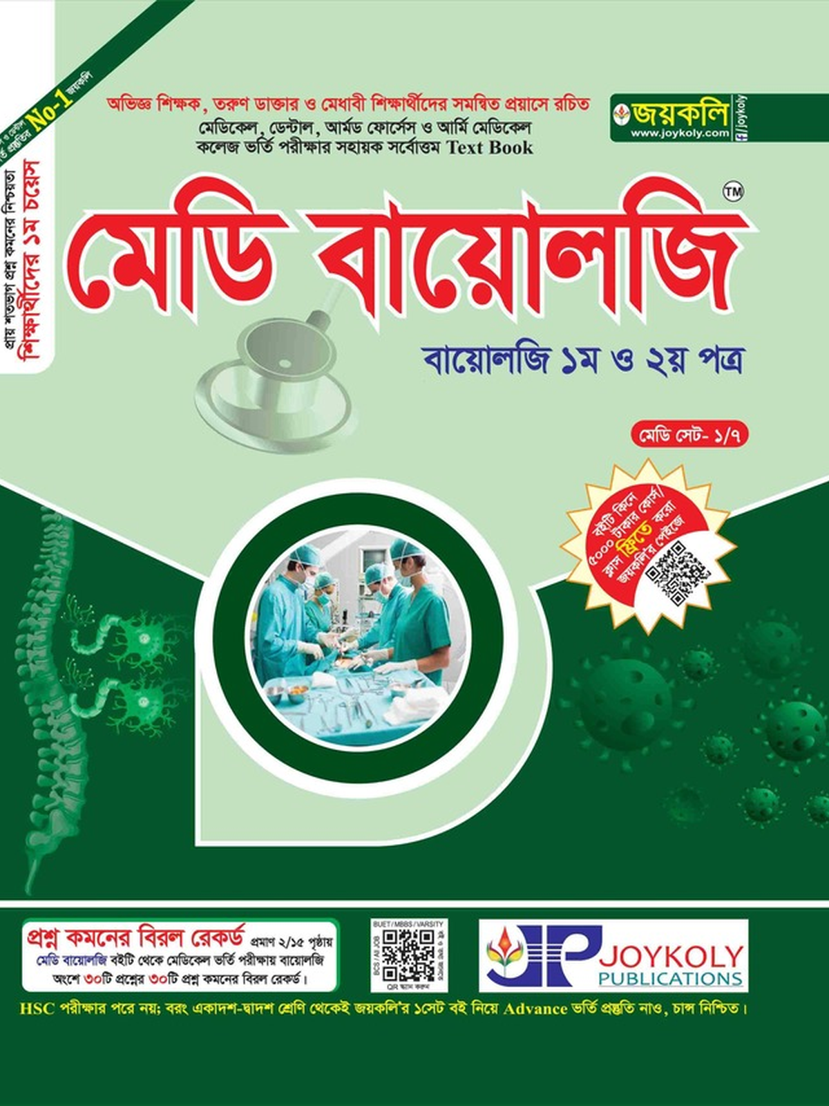 joykoly medi biology book