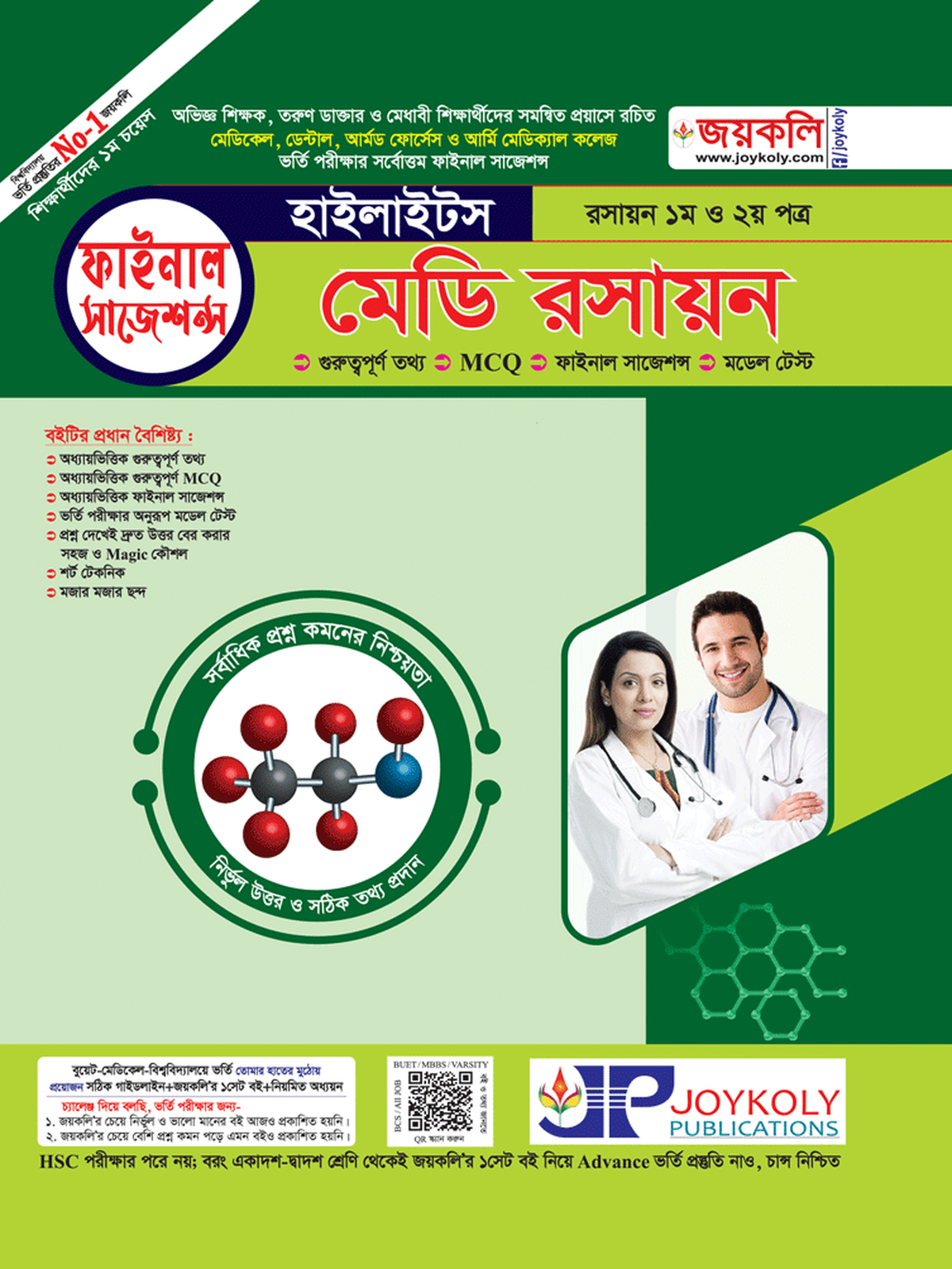 মেডি রসায়ন হাইলাইটস
