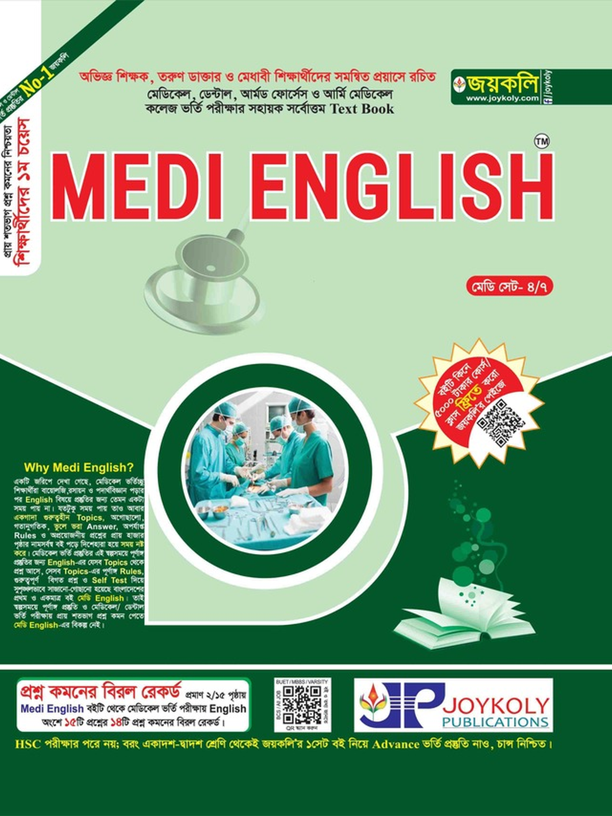 joykoly medi english book