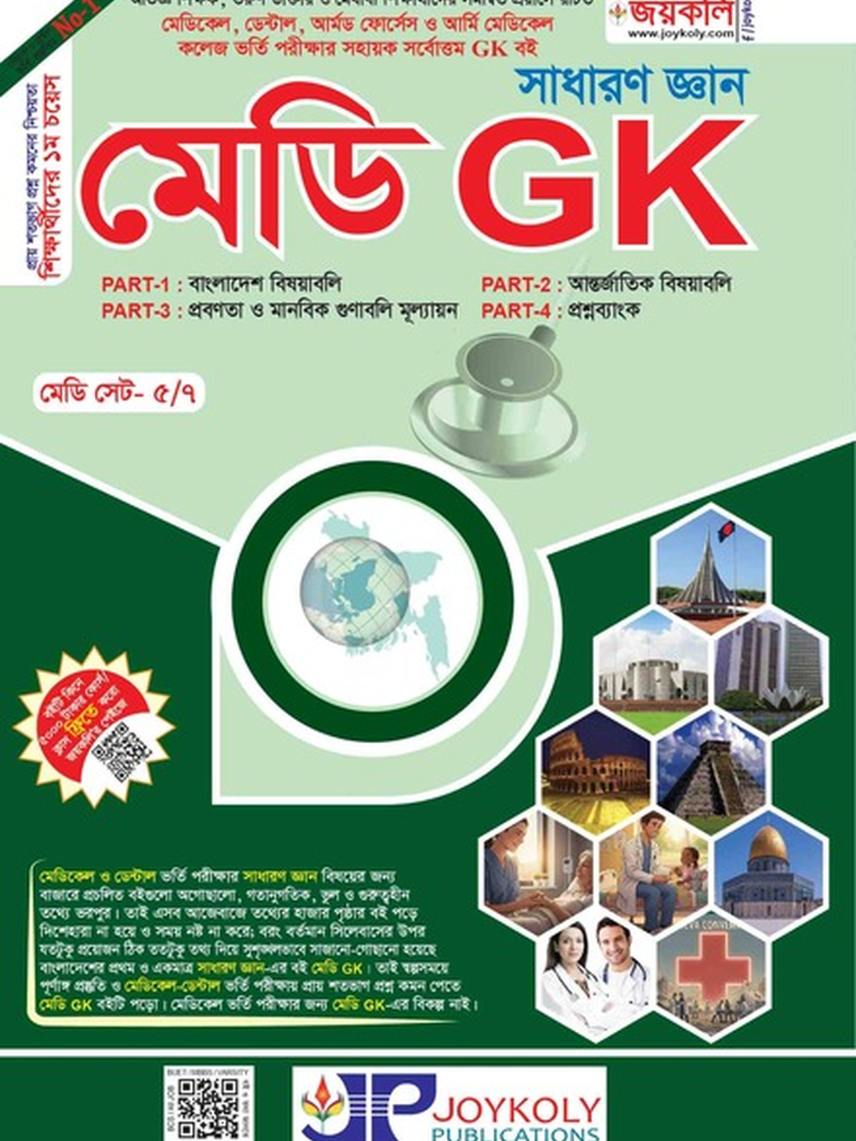 joykoly medi gk book