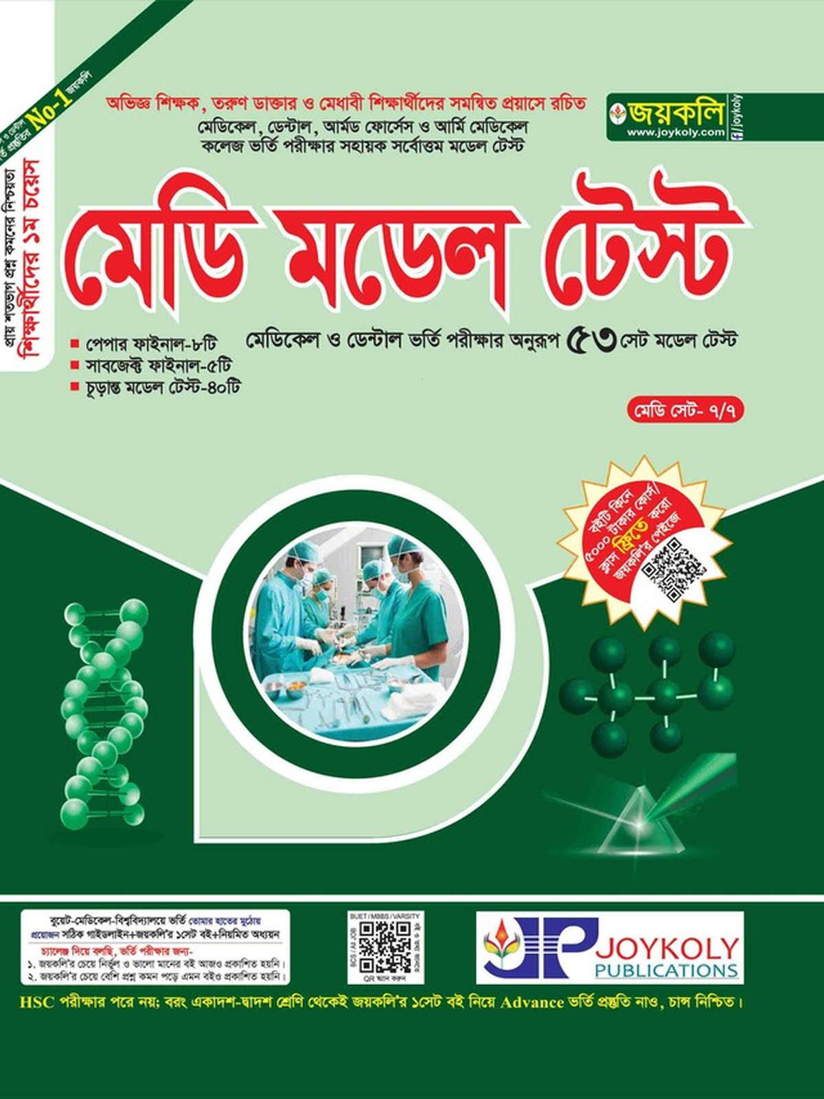 joykoly medi model test book