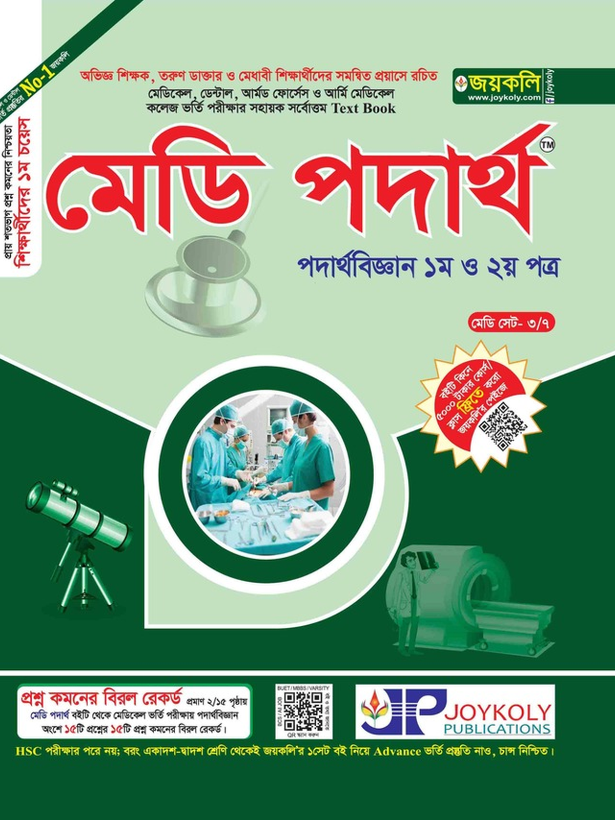 joykoly medi podartho book