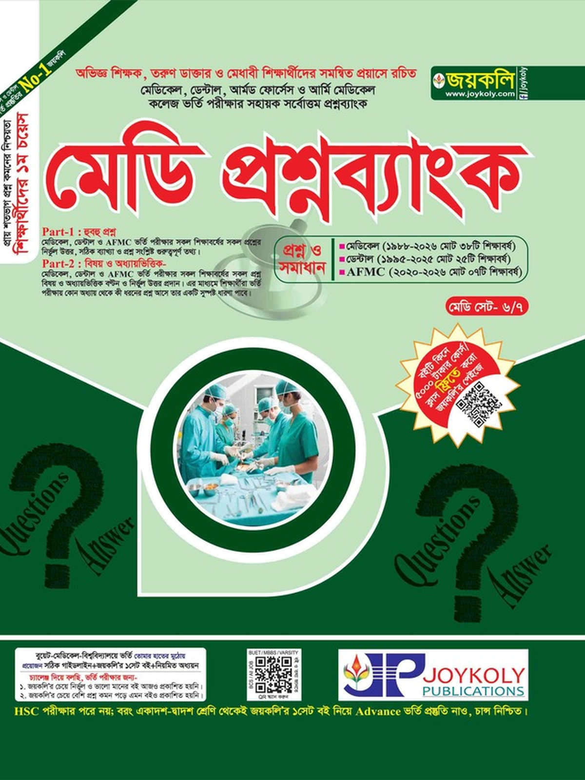 joykoly medi question bank book