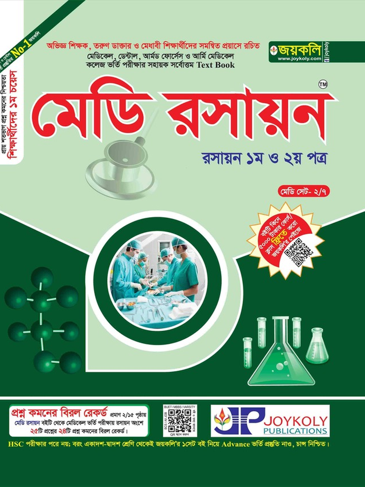 joykoly medi rosayon book