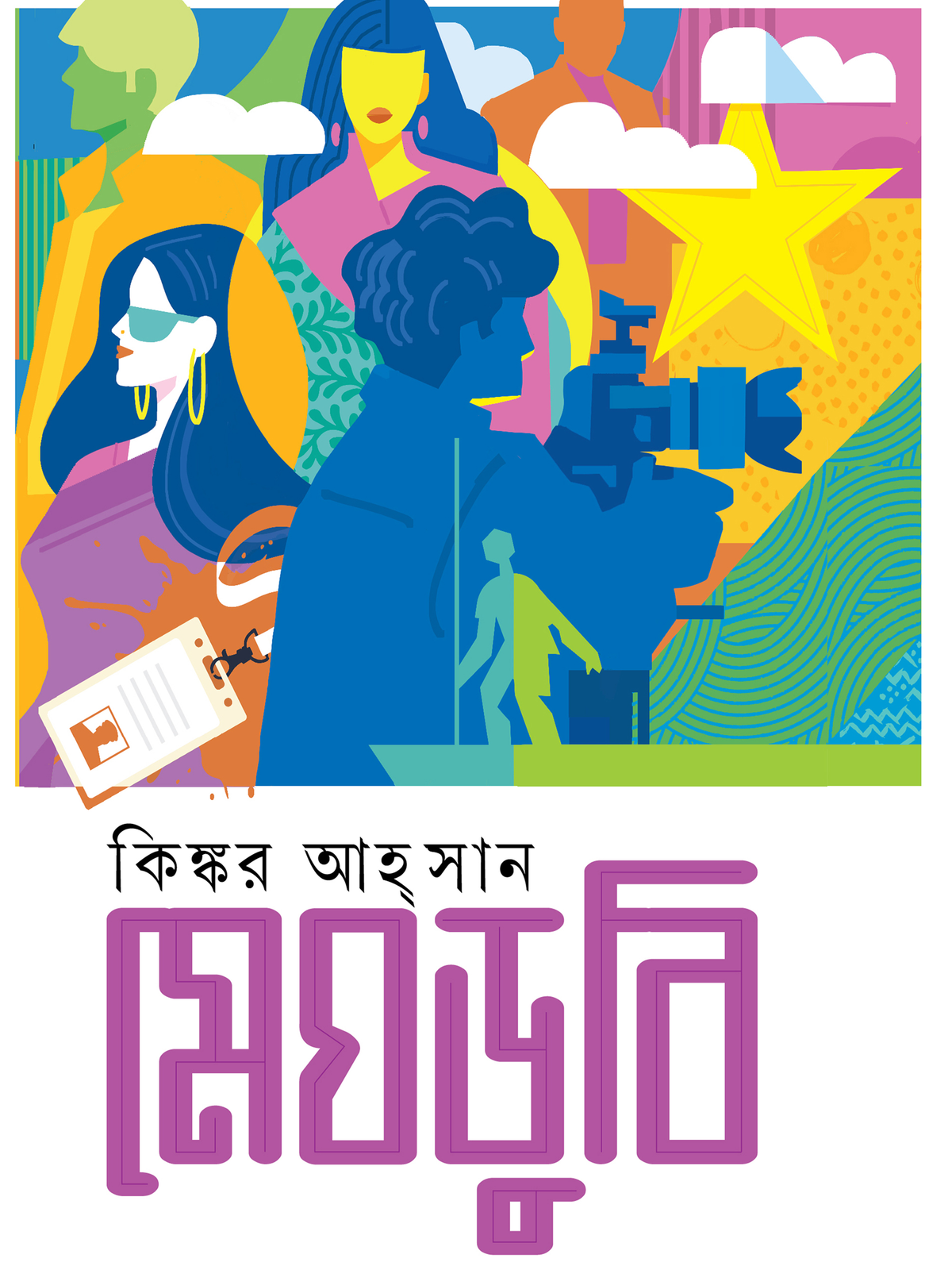 মেঘডুবি
