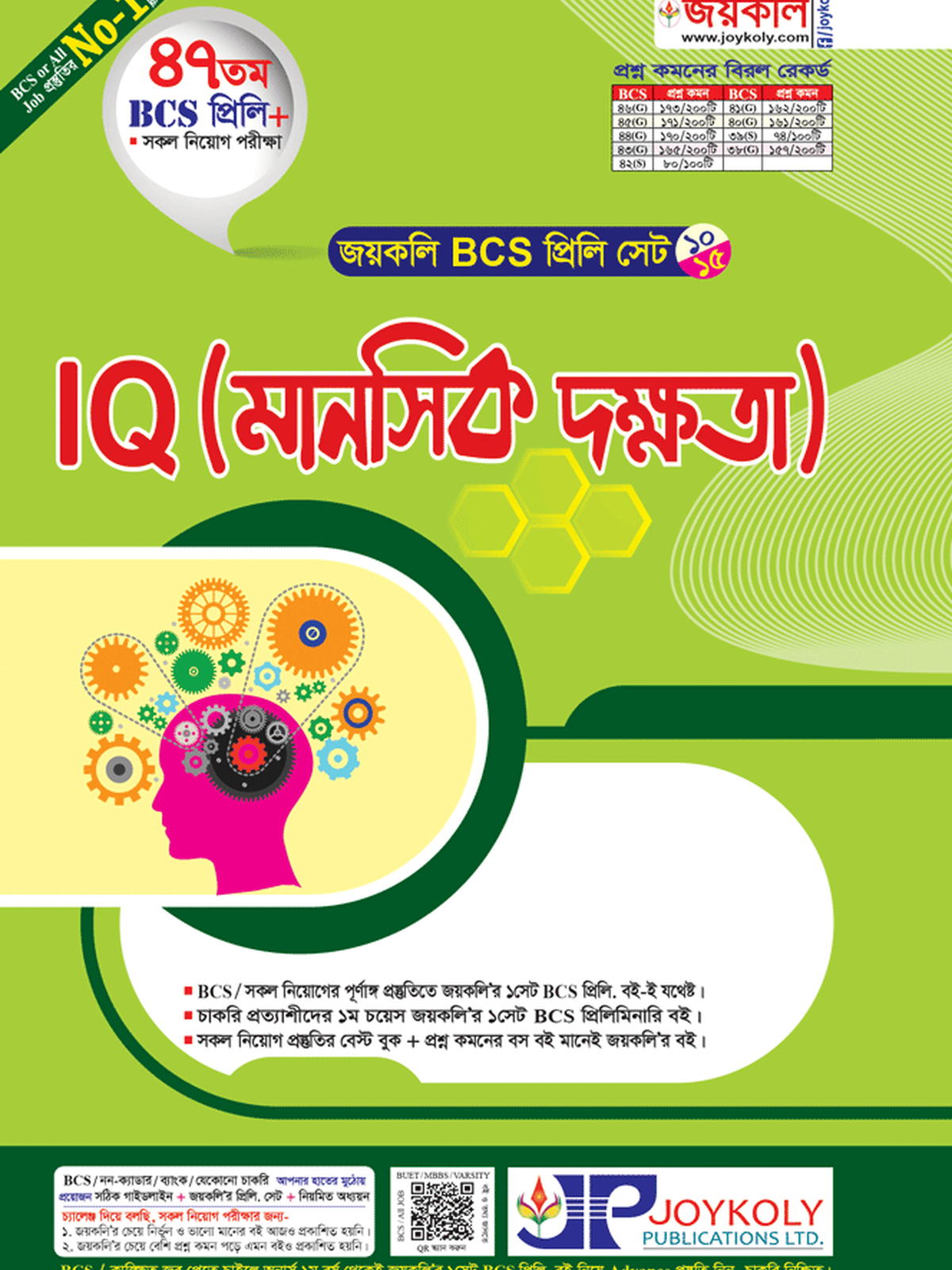 মানসিক দক্ষতা