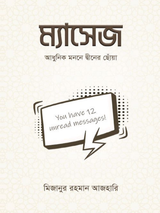 ম্যাসেজ