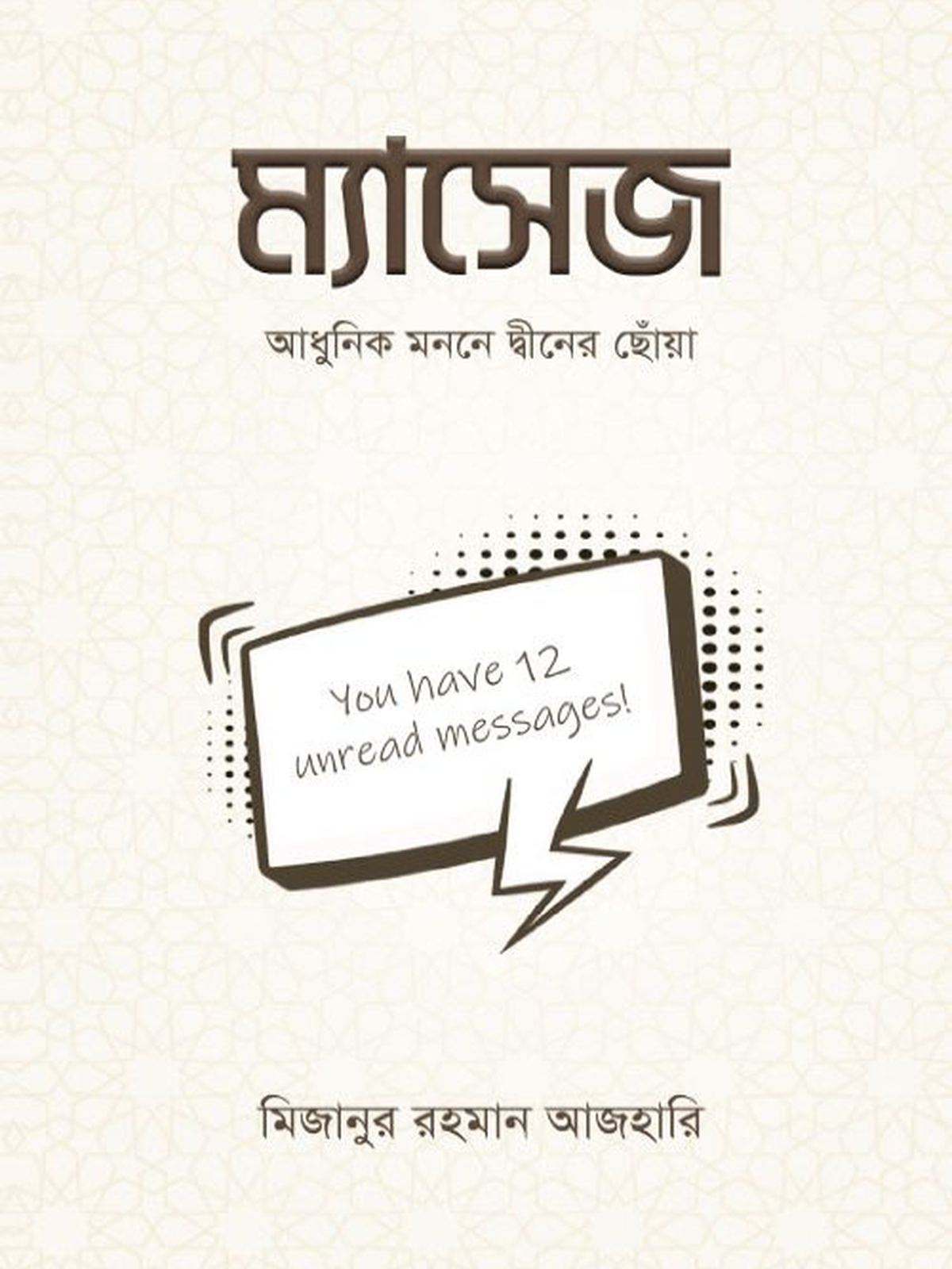 ম্যাসেজ