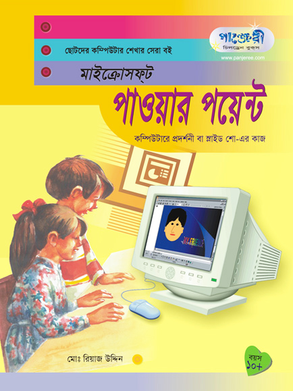 মাইক্রোসফট পাওয়ার পয়েন্ট