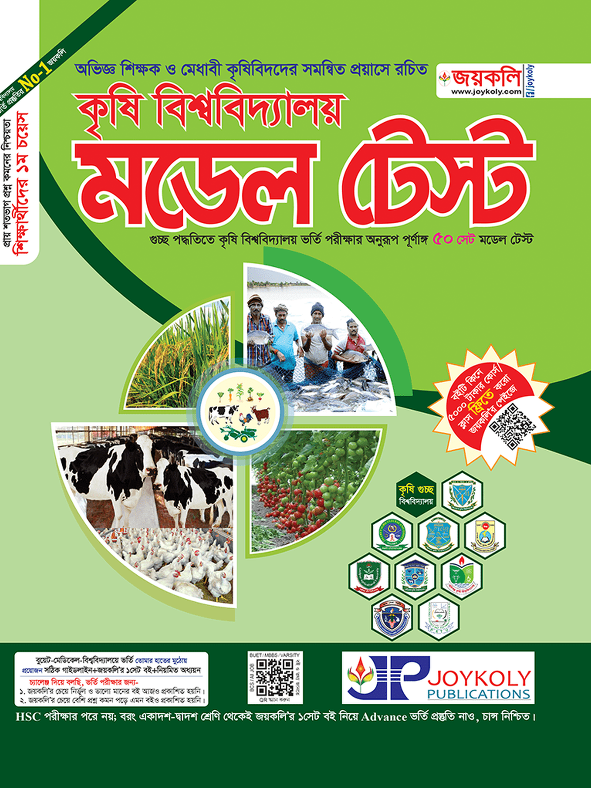 Joykoly Agricultural University (Krishi) Model Test Book Cover Front Page