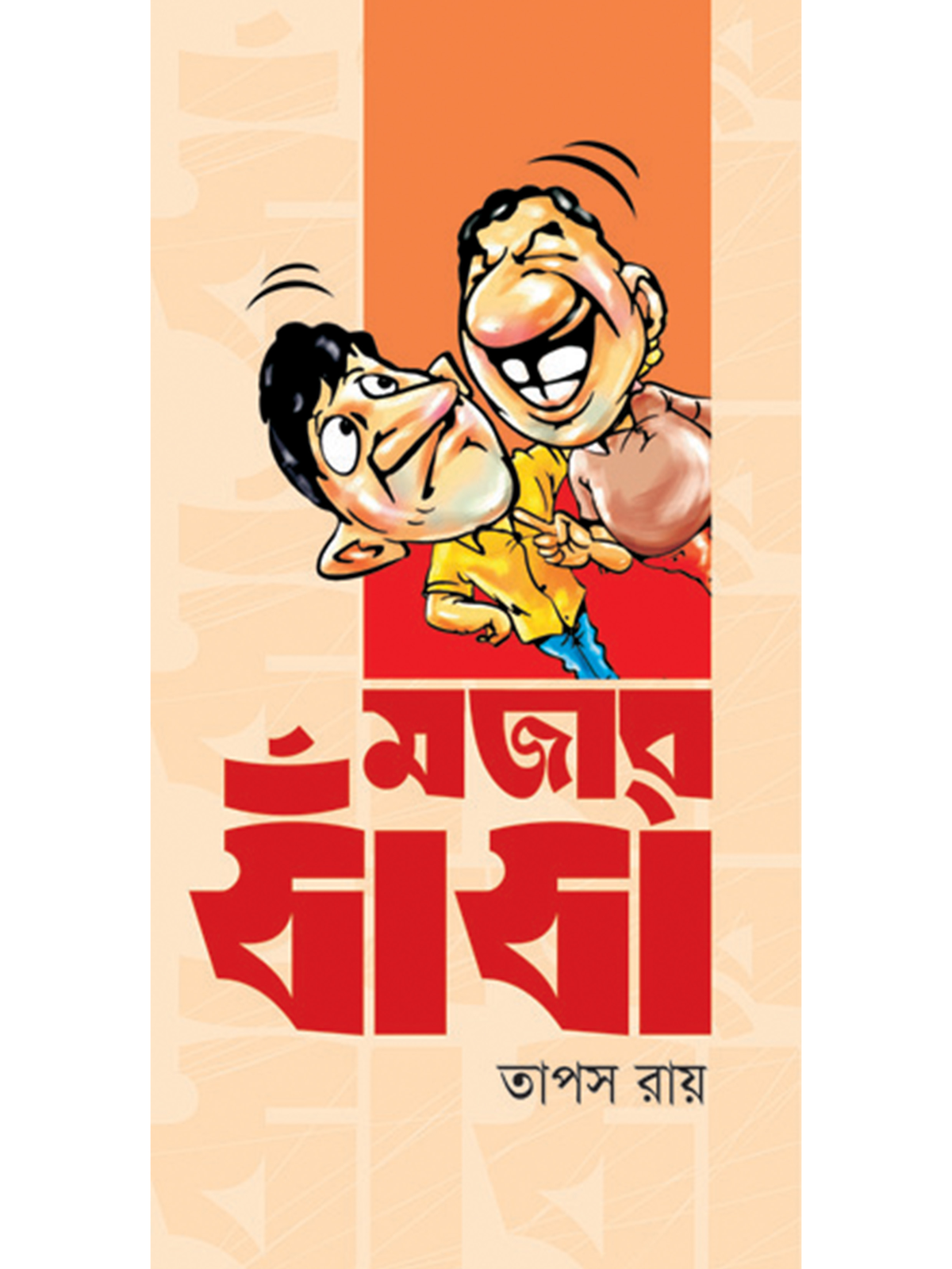 মজার ধাঁধা