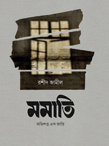 মমাতি (অভিশপ্ত এক জাতি)
