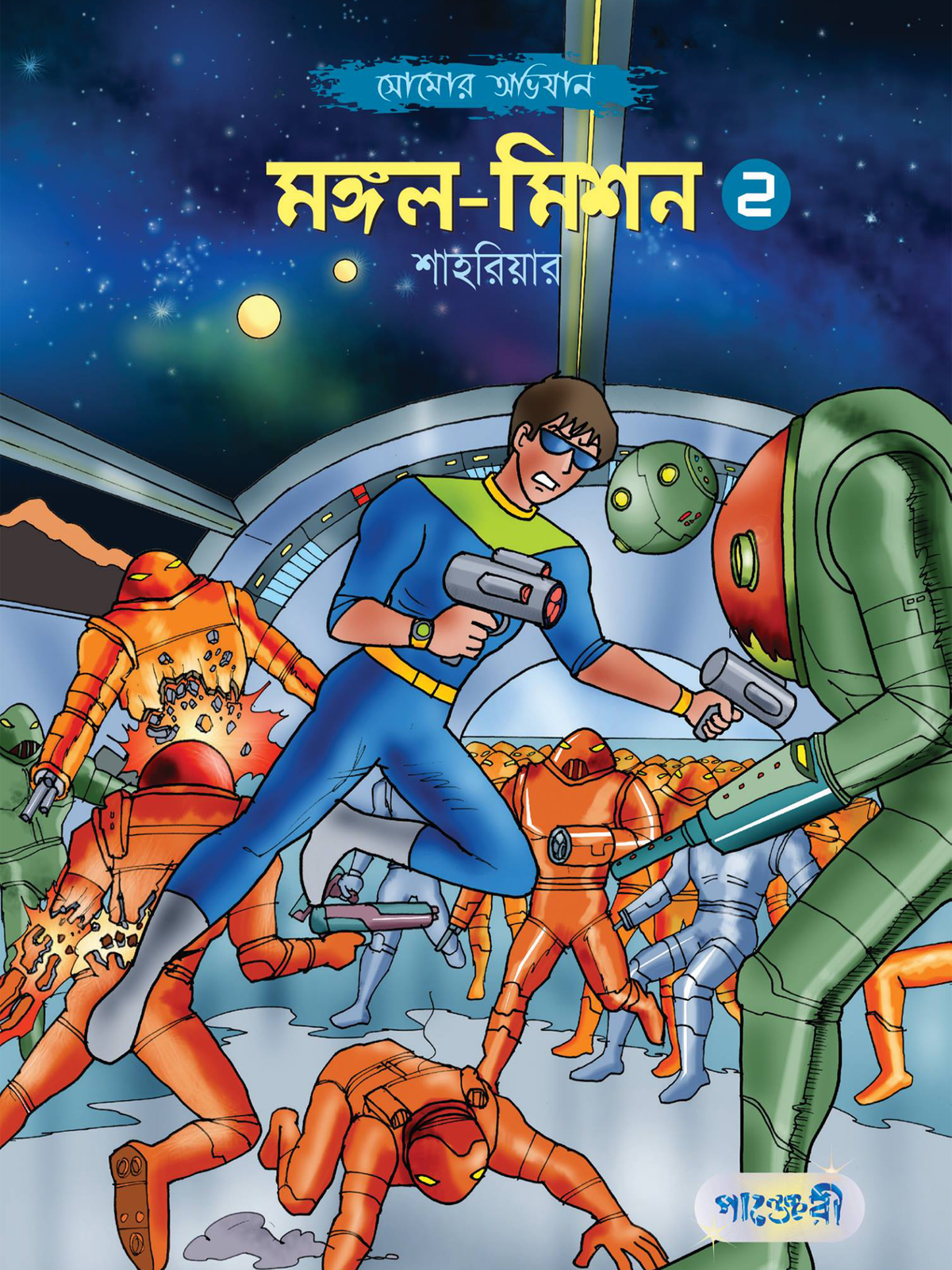 মঙ্গল-মিশন -২