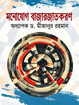 মনোযোগ বাজারজাতকরণ