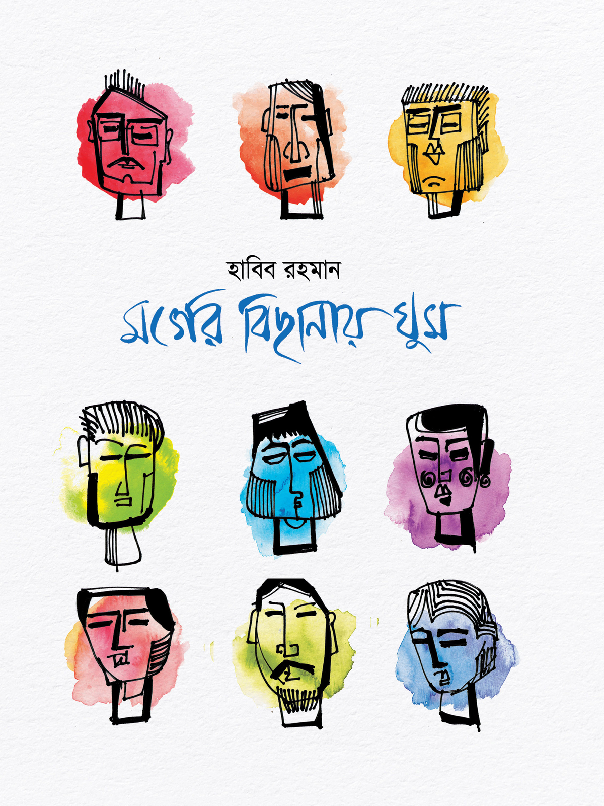 মর্গের বিছনায় ঘুম