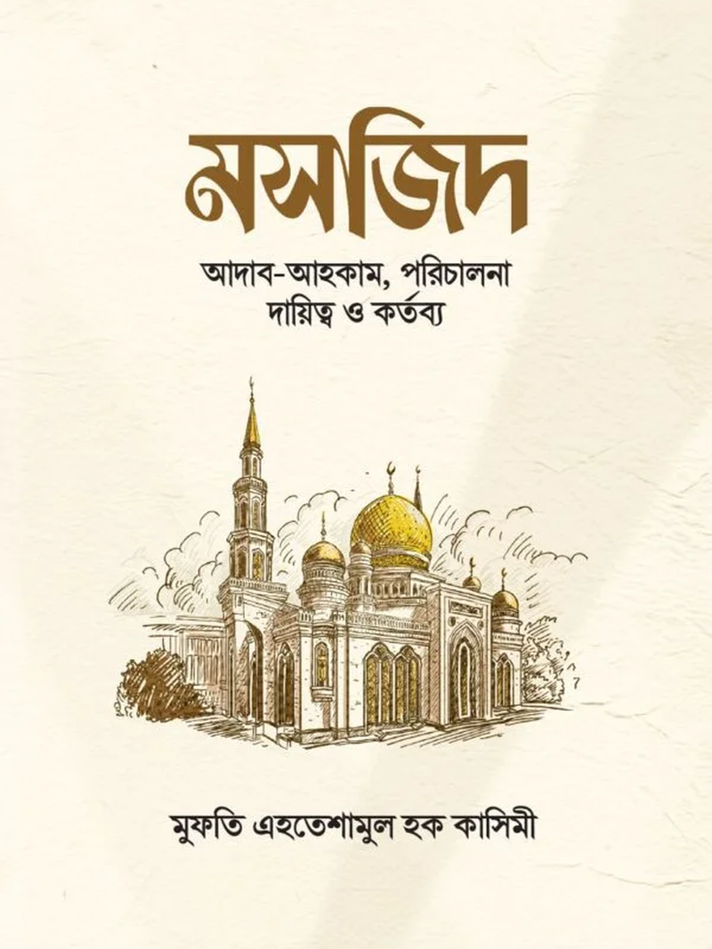 মসজিদ