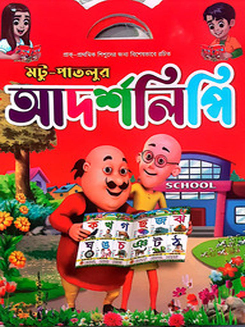 motu-patlur-adorsholipi