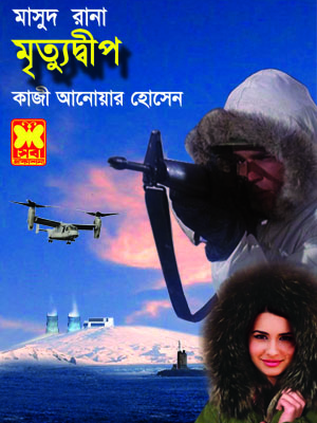 মৃত্যুদ্বীপ