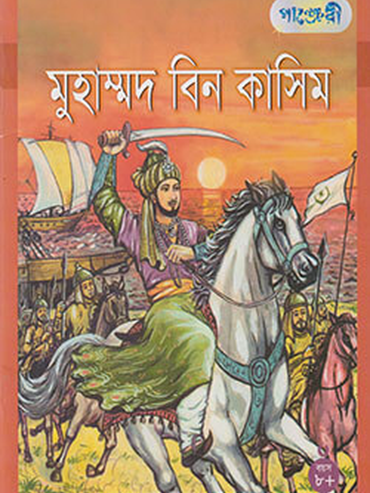 মুহাম্মদ বিন কাসিম
