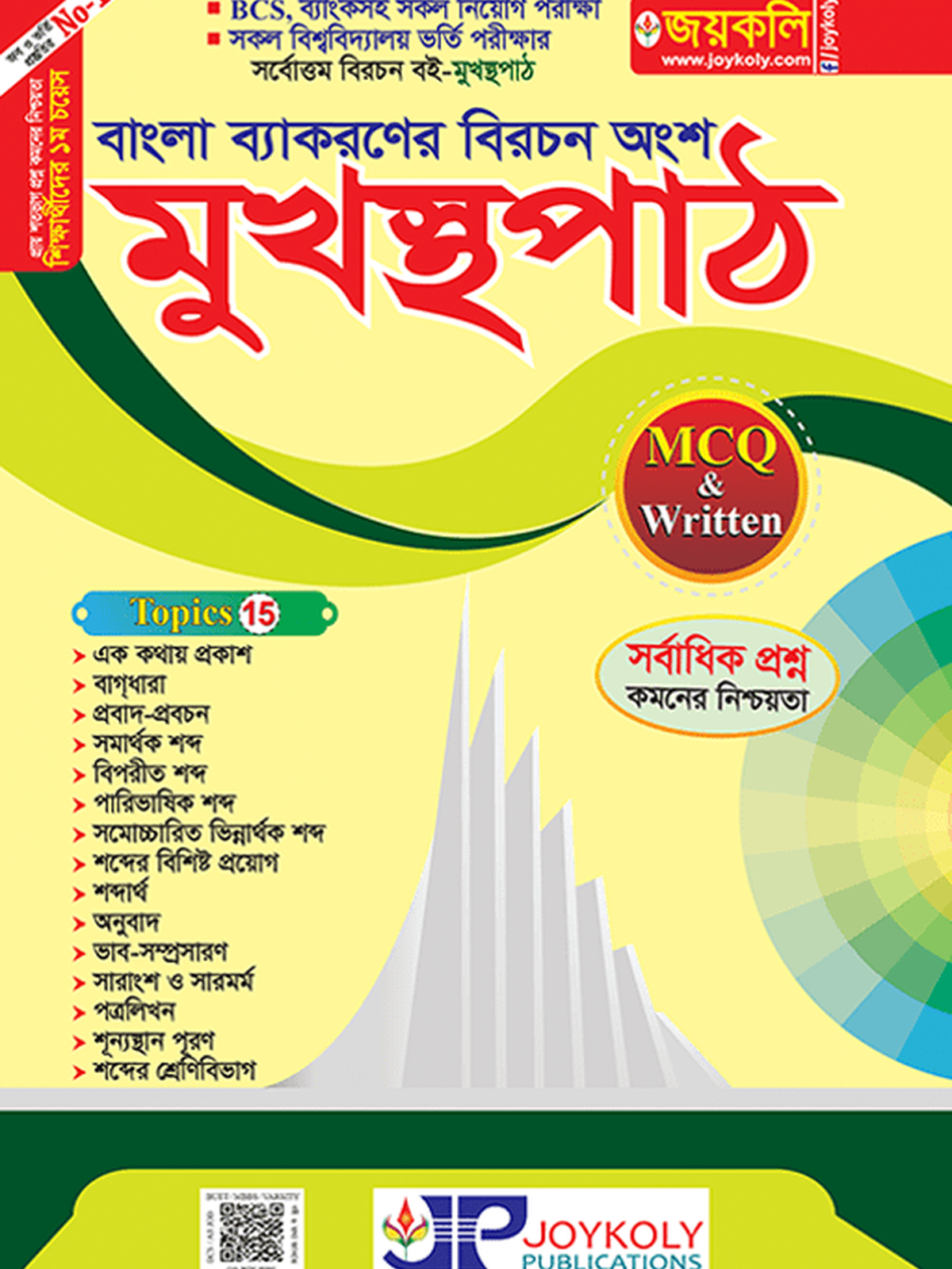 Joykoly Bangla Mukhosthopat Book For Admission Test