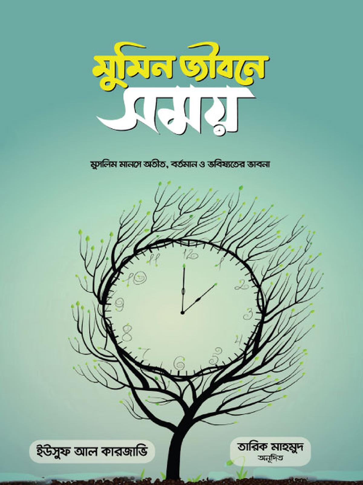 মুমিন জীবনে সময়