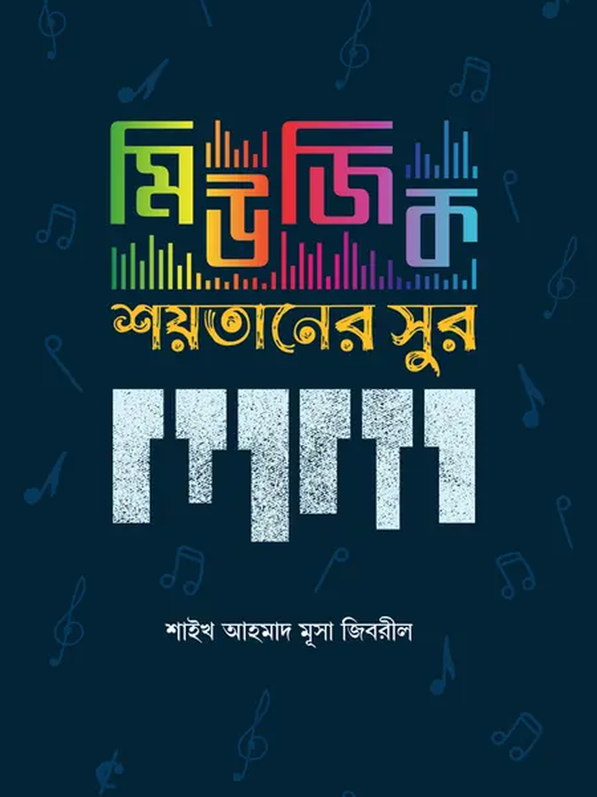 music-shoytaner-shur