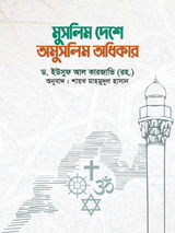 মুসলিম দেশে অমুসলিম অধিকার