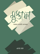 মুস্তাফা সাল্লাল্লাহু আলাইহি ওয়াসাল্লাম