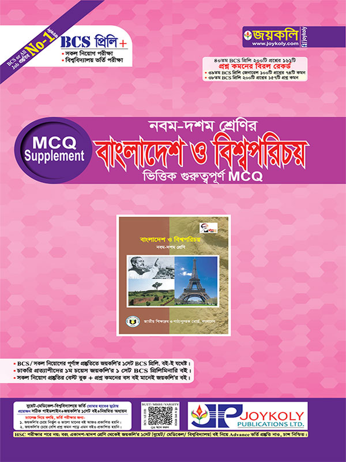 bangladesh O bisshoporichoy