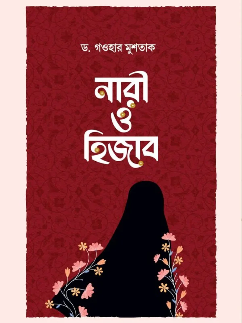 নারী ও হিজাব