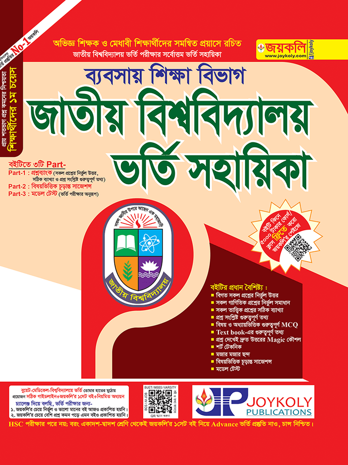 Joykoly National University Business Studies Admission Book