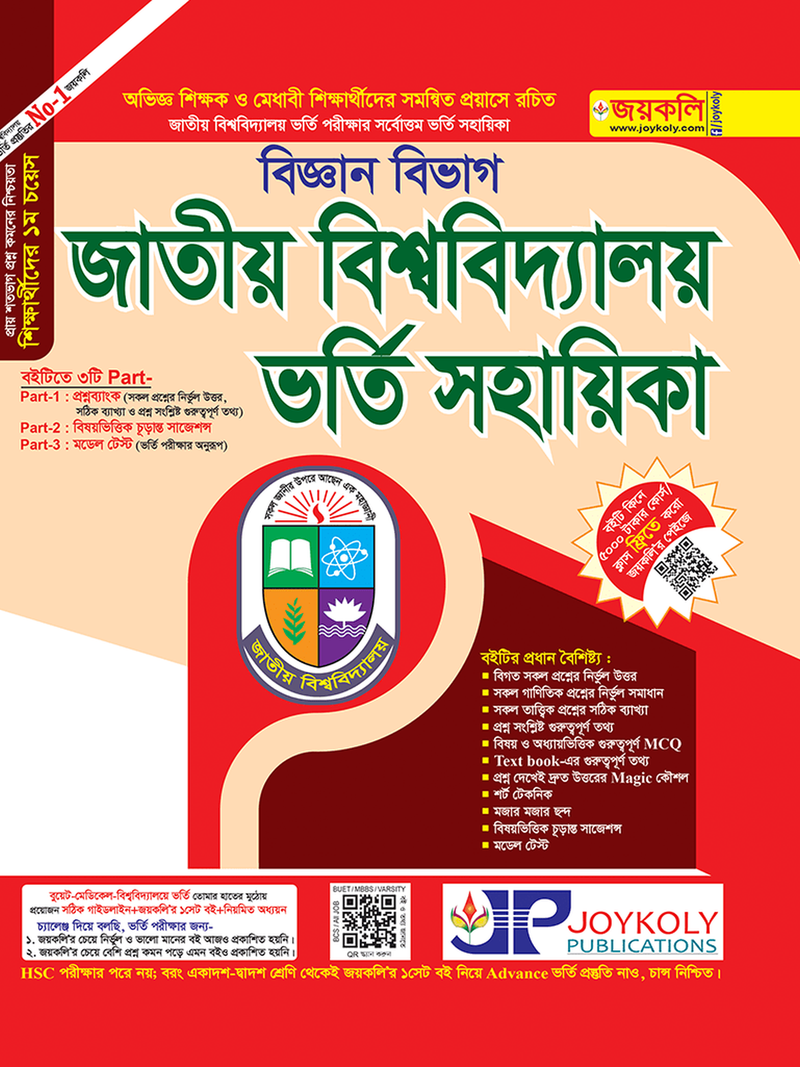 Joykoly National University Admission Test Book For Science