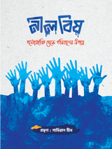 নীল বিষ