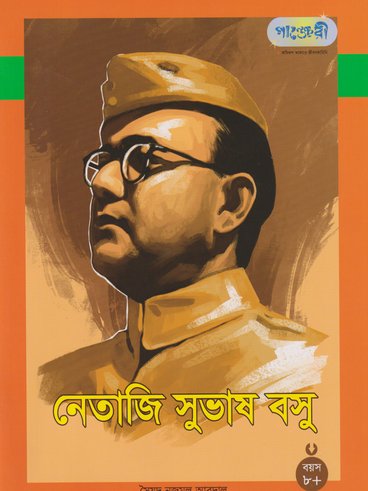 নেতাজি সুভাষ বসু