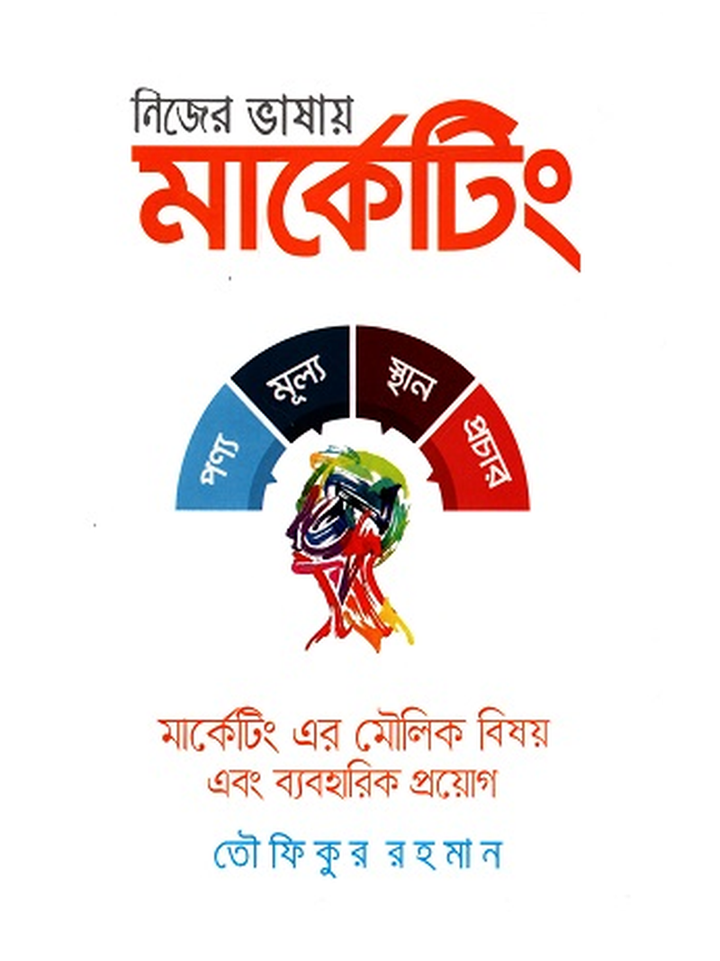 নিজের ভাষায় মার্কেটিং