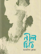 নীল চিঠি