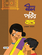 নীল পরির কান্ড