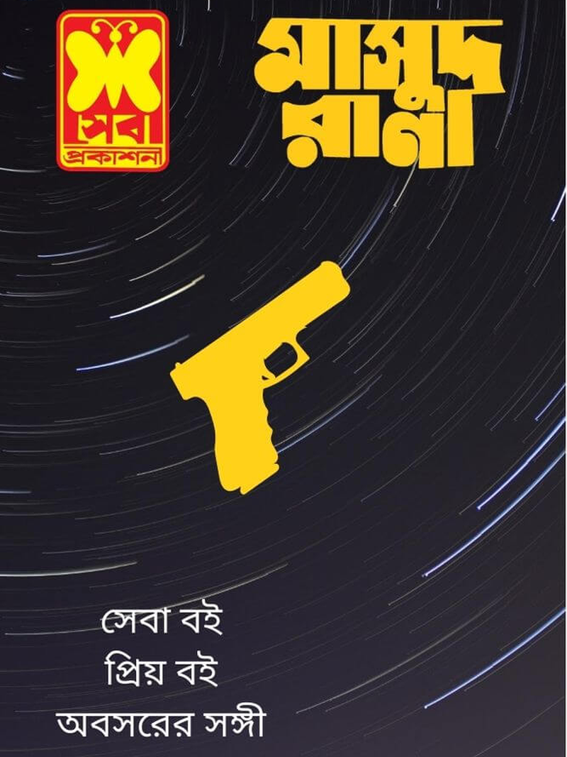Masud Rana
