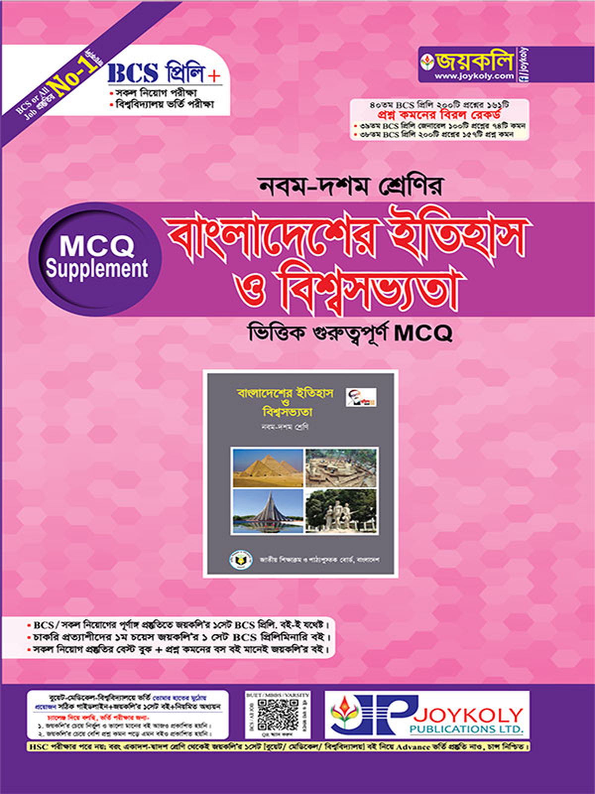 bangladesher itihash
