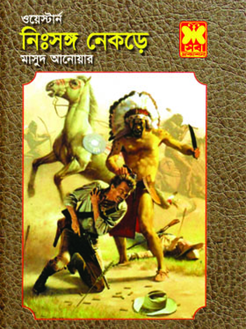 নিঃসঙ্গ নেকড়ে