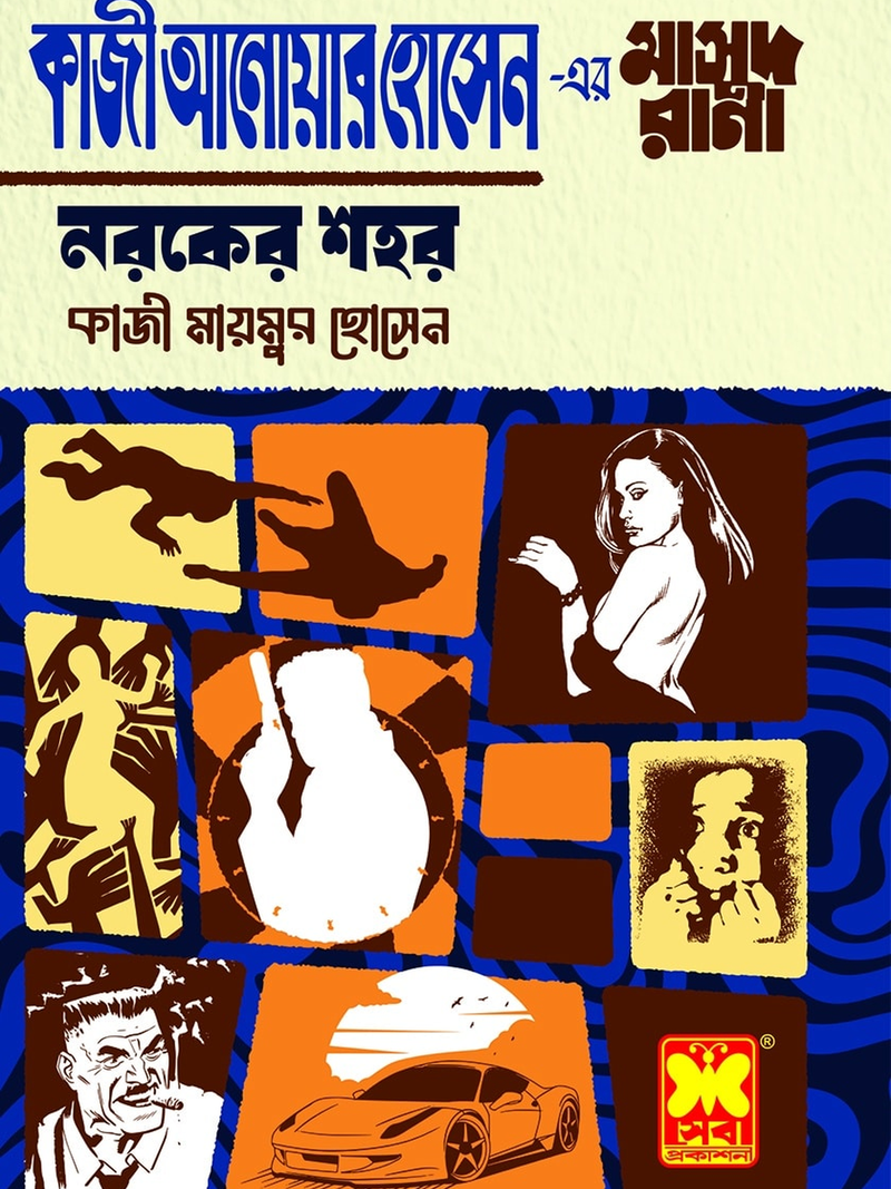 নরকের শহর