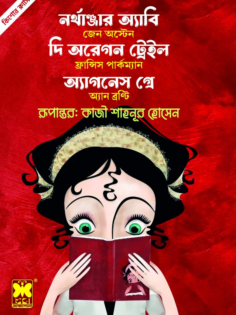 নর্থাঞ্জার অ্যাবি + দি অরেগন ট্রেইল + অ্যাগনেস গ্রে