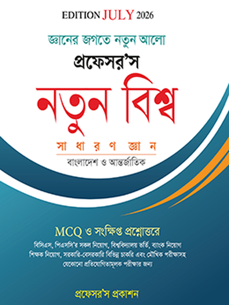 নতুন বিশ্ব